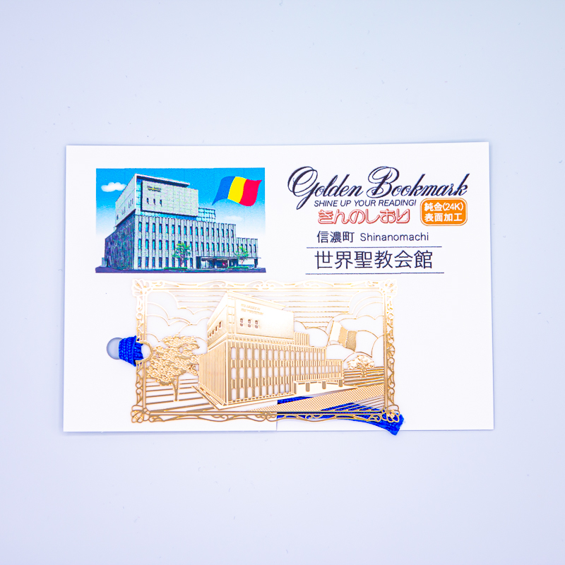 きんのしおり 世界聖教会館 | 【公式】創価学会仏壇・仏具・書籍・土産